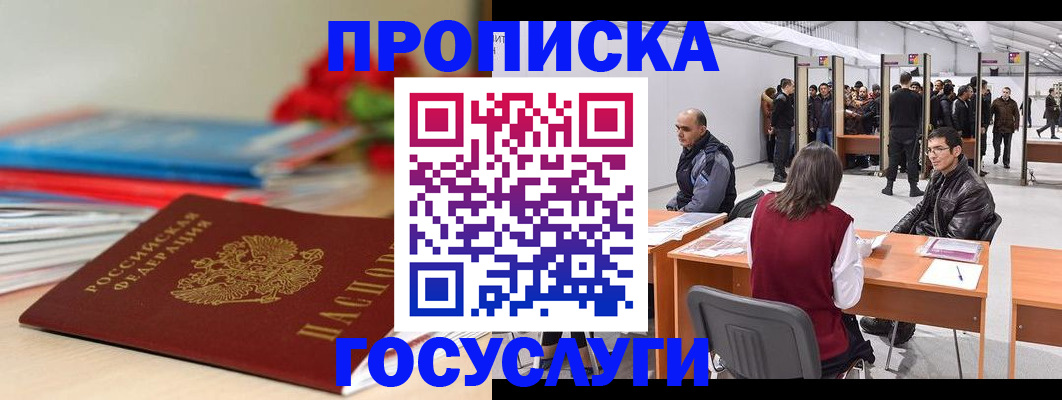 прописка законно в Ленинске