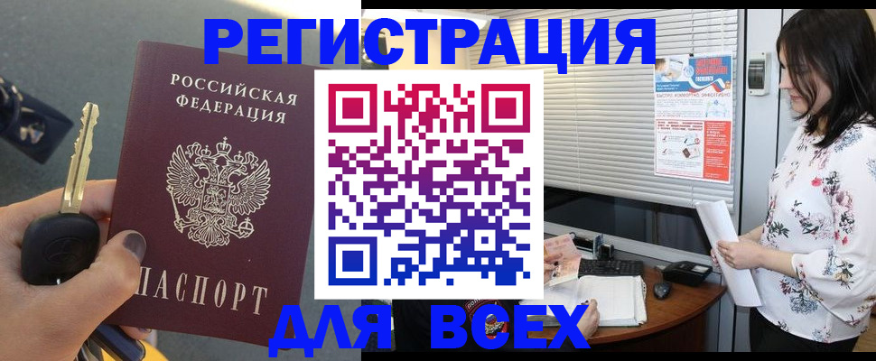 прописка для школы в Ленинске
