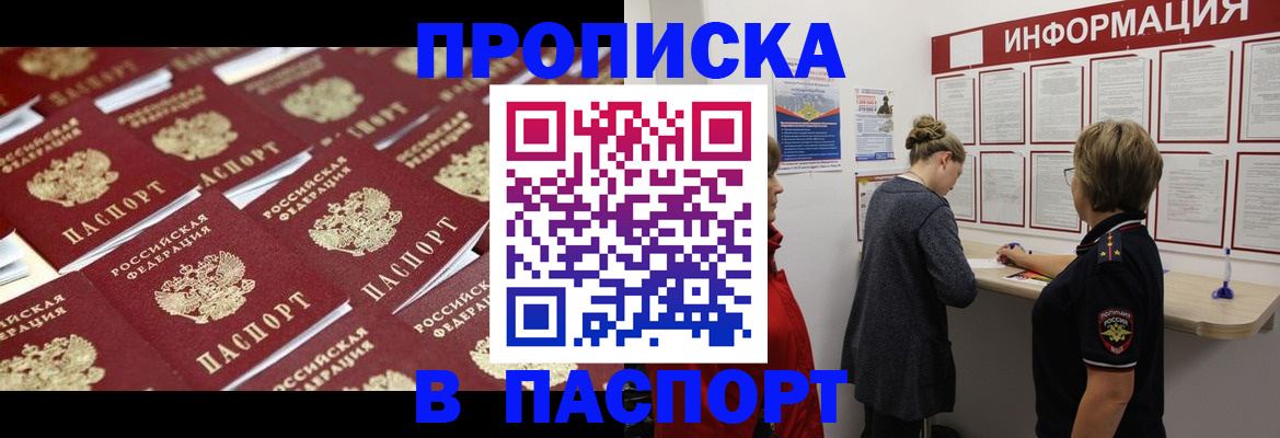 прописка для военкомата в Ленинске