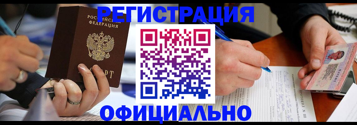 регистрация в Ленинске